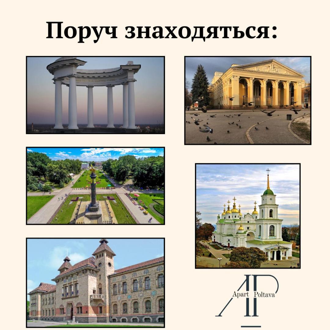 Apartpoltava Новий Будинок, В Самому Центрі 2-Окремі Кімнати, Панорамний Балкон Kültér fotó
